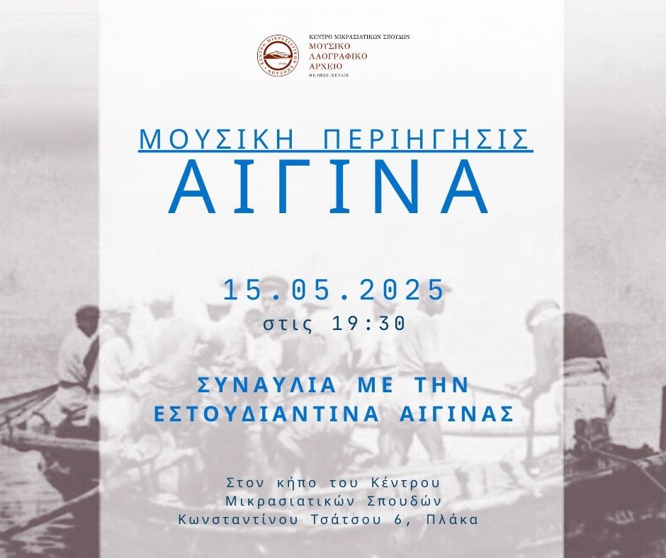 ΣΥΝΑΥΛΊΑ