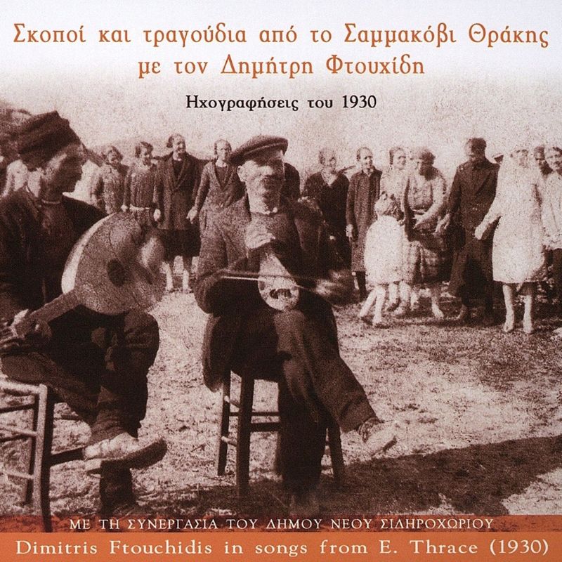 skopoi kai tragoudia apo to sammakovi